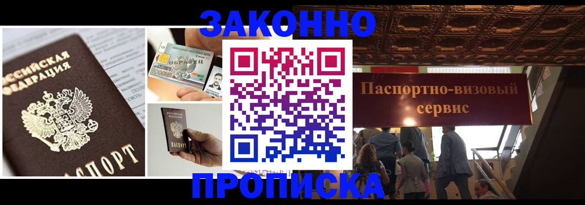 временная регистрация для всех в Сунже