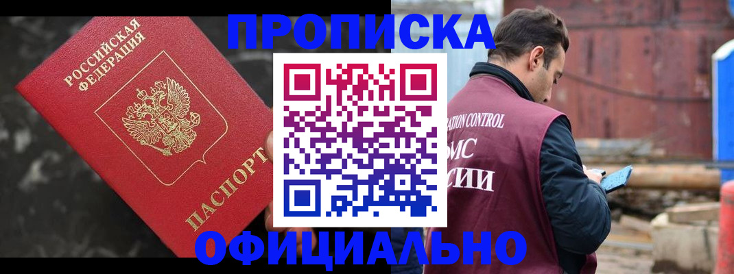 временная регистрация законно в Сунже