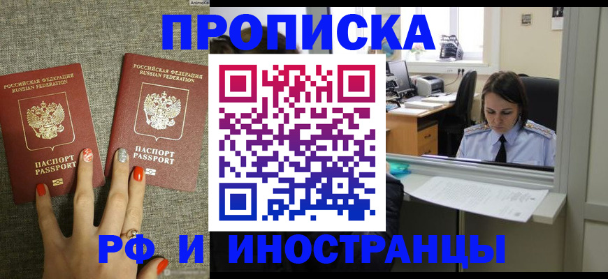 прописка законно в Сунже