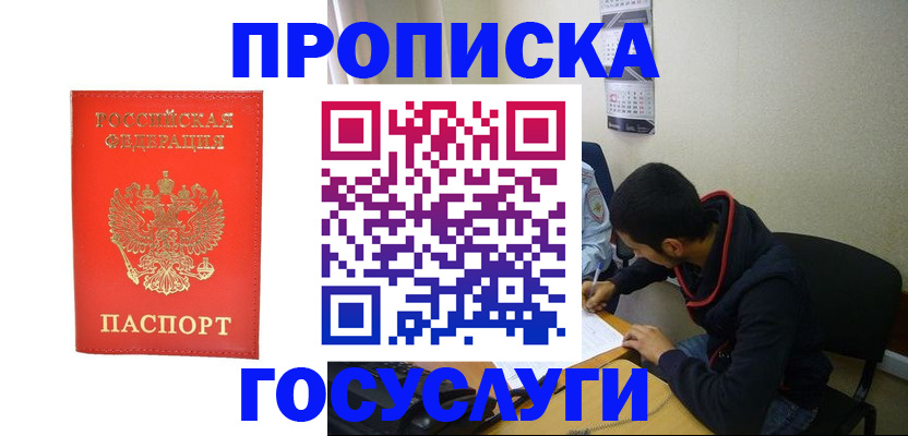 где прописаться в Сунже