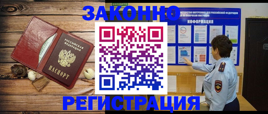 временная регистрация купить в Сунже