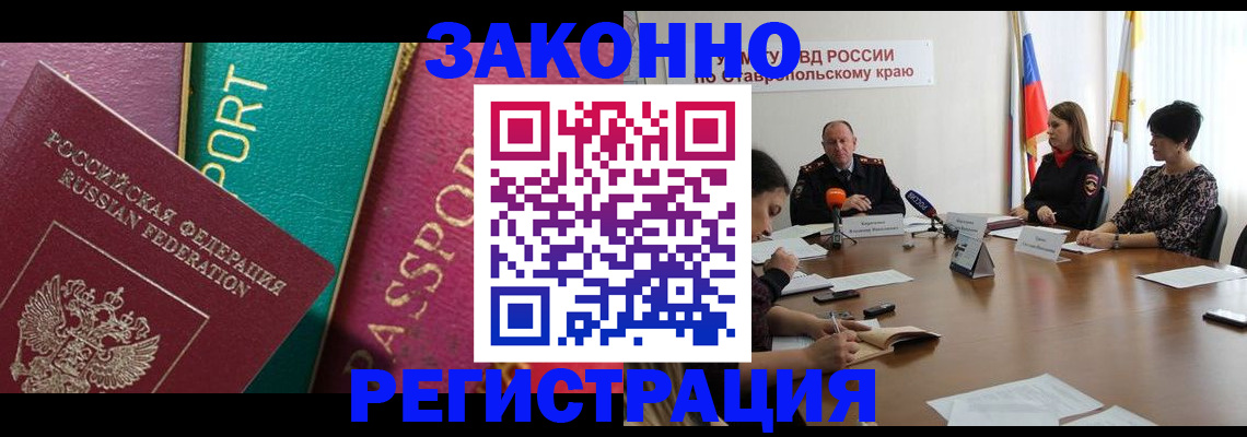 прописка в Сунже