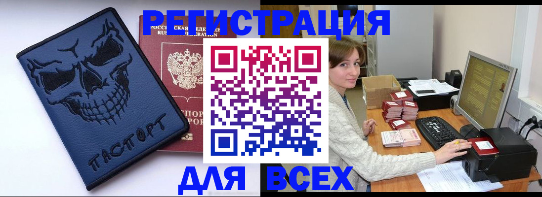 прописка 2025 в Сунже